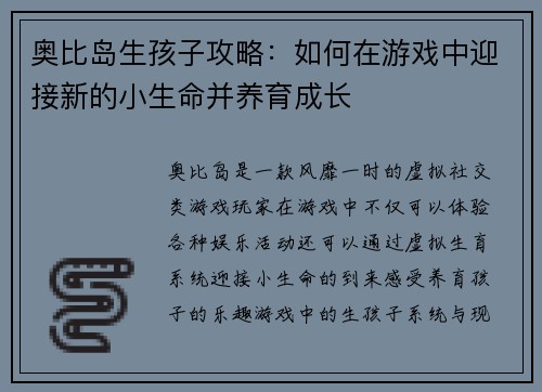 奥比岛生孩子攻略：如何在游戏中迎接新的小生命并养育成长